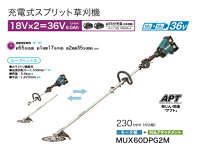 マキタ18Vx2=36V充電式分割棹式スプリット草刈機MUX60DPG2M6.0Ah新品