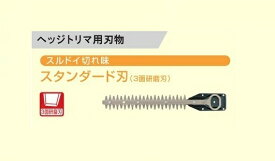 京セラ 6731077 ヘッジトリマ用替刃 刃幅300mm スタンダード刃 3面研磨刃 新品 適応機種 HT-01 HT-3022 生垣バリカン リョービ 園芸用品 純正品