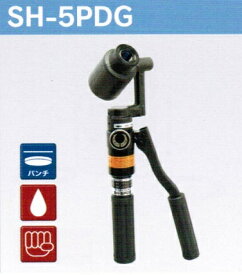 泉精器 SH-5PDG 油圧式パンチャ－ 替刃別売 新品【プロ用からDIY、園芸まで。道具・工具のことならプロショップe-道具館におまかせ！】
