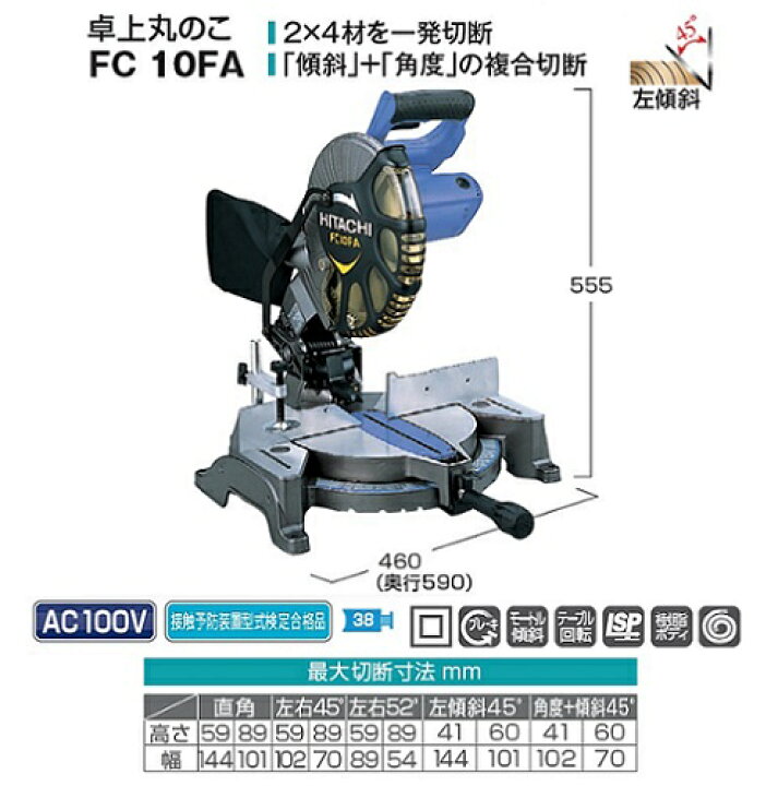楽天市場】HiKOKI FC10FA 255mm卓上マルノコ チップソー付 単相100V 