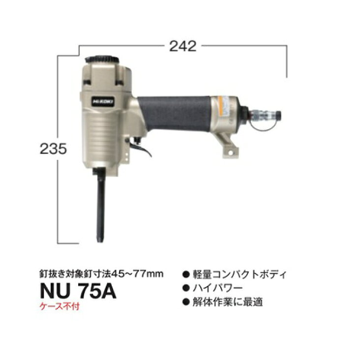 楽天市場】HiKOKI NU75A 常圧釘抜打機 新品 ハイコーキ 日立工機 純正 