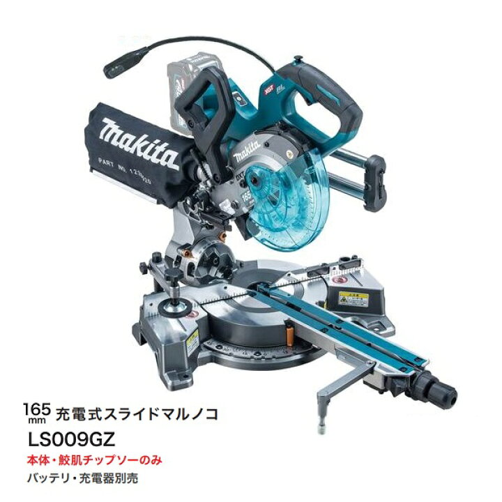 楽天市場】マキタ LS009GZ 40V max-165mm充電式スライドマルノコ 最大 