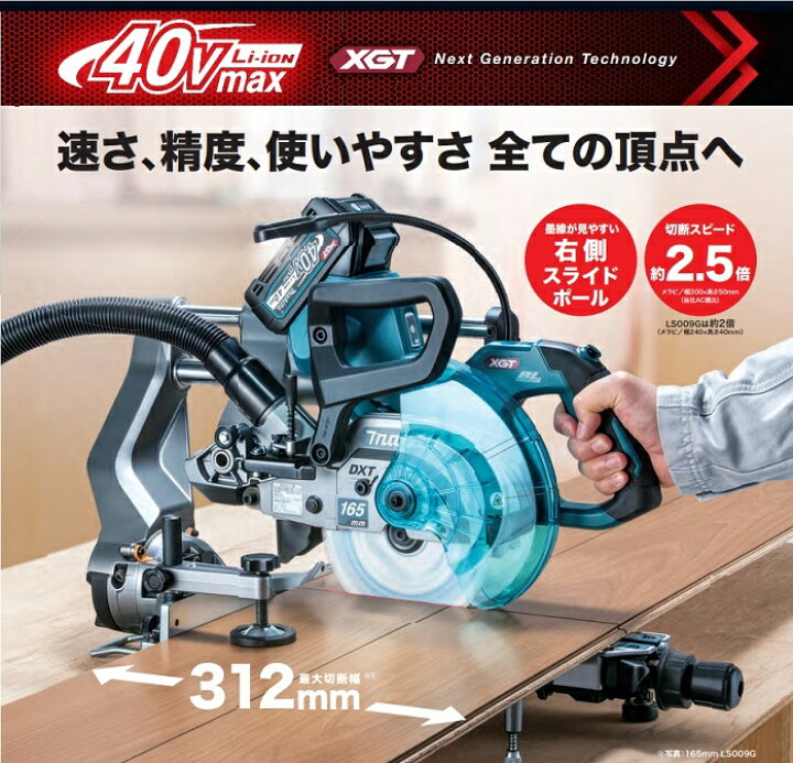 楽天市場】マキタ LS009GZ 40V max-165mm充電式スライドマルノコ 最大 