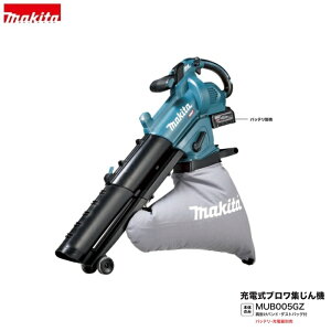 �}�L�^ MUB005GZ 40Vmax �u���A �W����@ �u���A���ő啗��87.0m/s �W�o���ő�^��x4.2kPa �W�o��25L �{�̂̂� �o�b�e���E�[�d��ʔ� �V�i �����t�|�� �����i ���O�p�|���@ ��|���@ ��|�� �͂�t 