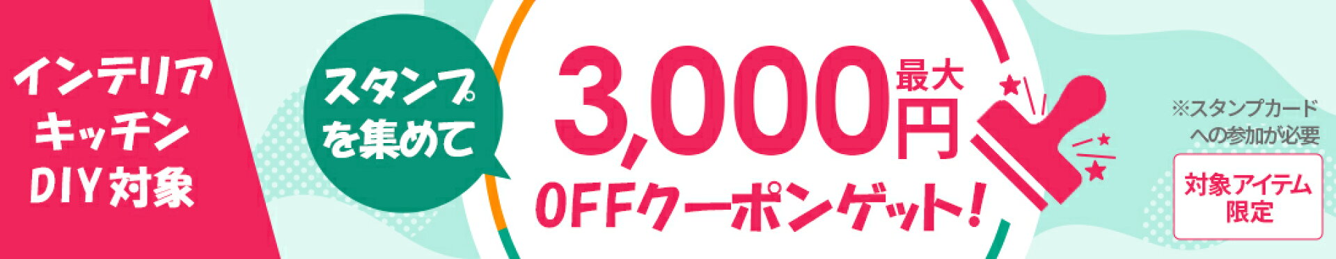 イベントバナー