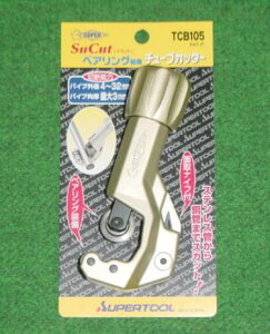 �X�[�p�[�c�[�� TCB105 �x�A�����O�����`���[�u�J�b�^�[ �ؒf�ł���p�C�v�O�`:��4�`32mm �X�e�����X�E�|�̐ؒf�ɓK���Ă��܂� �V�i �p�C�v�J�b�^�[ SUPER �����i