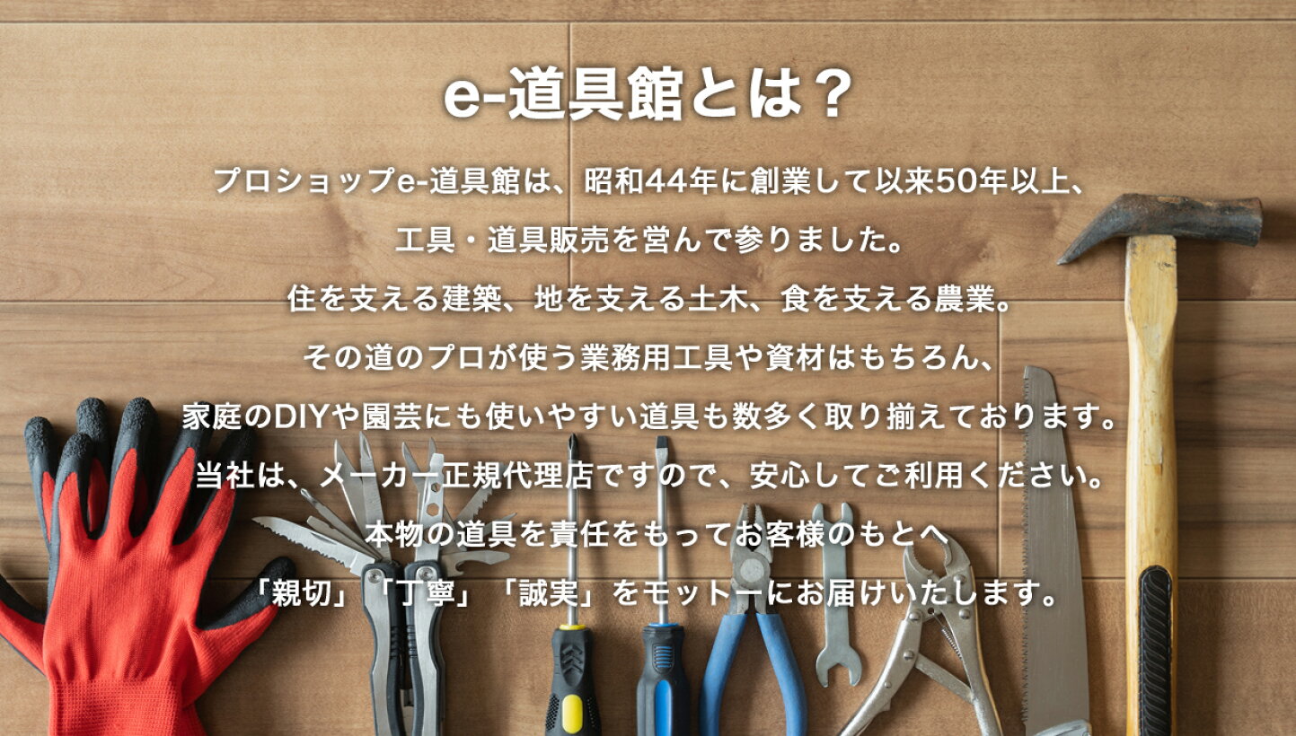 楽天市場 | プロショップE-道具館楽天市場店 - プロからDIYまで、道具 