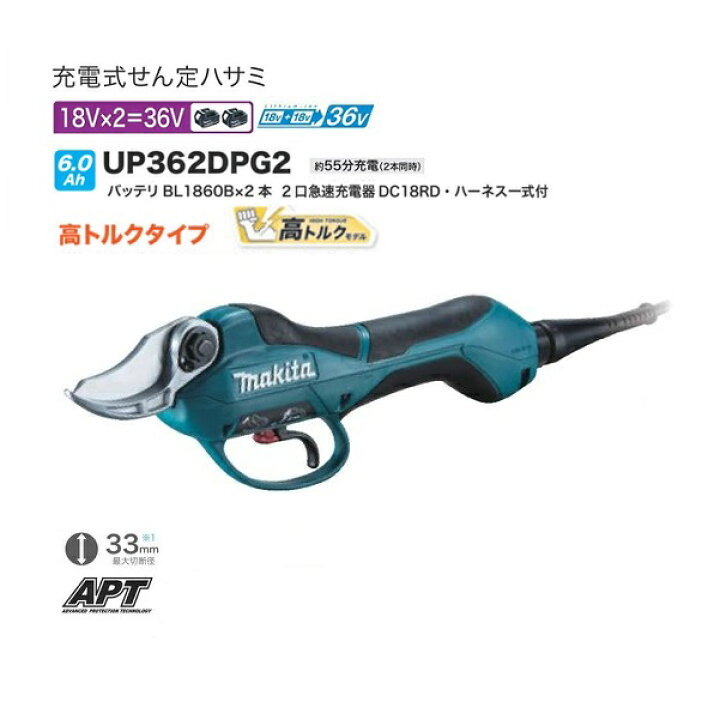 楽天市場】マキタ UP362DPG2 18Vx2=36V 充電式せん定ハサミ 高トルク 