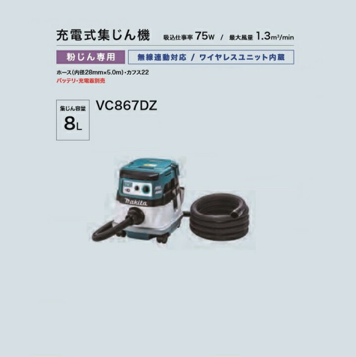 楽天市場】マキタ KS514DZ + VC867DZ 無線連動対応 18V-125mm充電式 