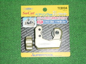 �X�[�p�[�c�[�� TCB104 �x�A�����O�����`���[�u�J�b�^�[ �ؒf�ł���p�C�v�O�`:��4�`28mm �X�e�����X�E�|�̐ؒf�ɓK���Ă��܂� �V�i �p�C�v�J�b�^�[ SUPER �����i