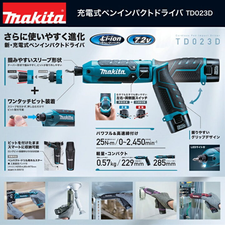楽天市場】マキタ TD023DZO 7.2V 充電式 ペン イパクトドライバ 最大締 