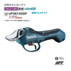 マキタ UP361DZSP 18Vx2=36V充電式せん定ハサミ 標準トルクタイプ 本体のみ ハーネス一式・バッテリ・充電器別売 樹木 果木の選定に 新品【プロ用からDIY、園芸まで。道具・工具のことならプロショップe-道具館におまかせ！】