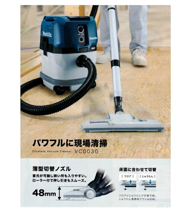 楽天市場】マキタ VC001GZ 40Vmax 充電式集じん機 乾湿両用 集じん容量 