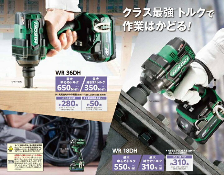 楽天市場】HiKOKI WR36DH(2XPSZ) 36Vインパクトレンチ 最大締付トルク 