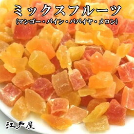 【送料無料】 ドライフルーツ ミックスフルーツ 《 2kg 》1kg×2袋 マンゴー パイン パパイヤ メロン タイ産 大容量 お徳用 業務用