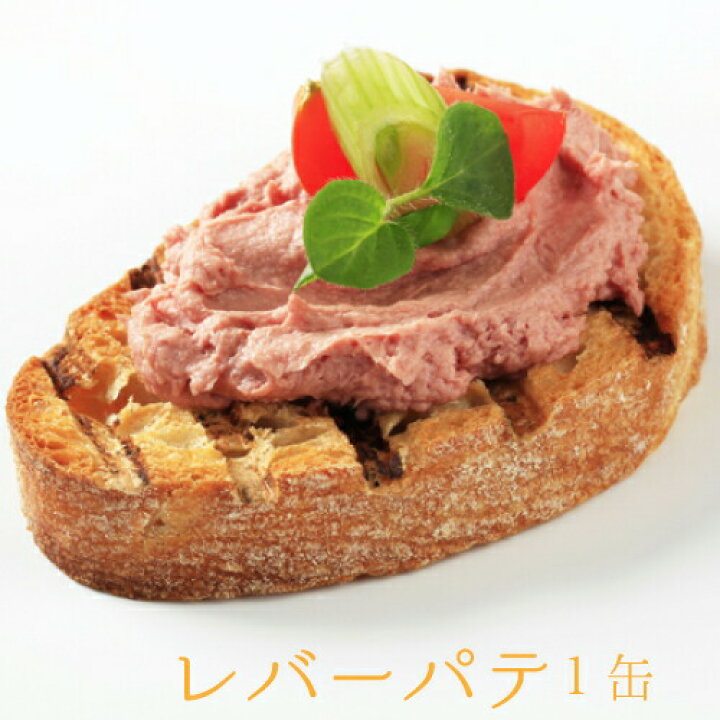 楽天市場 レバーパテ レバーペースト たっぷり140g 毎日でも食べられちゃうレバーパテ ポークレバー 豚レバー 使用のお手軽パテです バゲットやワインのお供にどうぞ 貧血対策にも 缶詰 沖縄お土産通販かまどおばぁの店