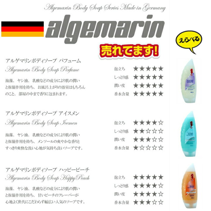 楽天市場】アルゲマリン (ボディソープ) !24本セット 香り3種類から選べます!加齢臭や体臭対策に まとめ買いケース買いalgemarin シャワージェル body soap |ボディーソープ | 体臭 対策 石鹸 加齢臭 予防 ワキガ 汗の臭いに : 沖縄お土産通販かまどおばぁの店。 楽天市場】アルゲマリン (ボディソープ) !24本セット 香り3種類から選べます!加齢臭や体臭対策に まとめ買いケース買いalgemarin シャワージェル body soap |ボディーソープ | 体臭 対策 石鹸 加齢臭 予防 ワキガ 汗の臭いに : 沖縄お土産通販かまどおばぁの店。