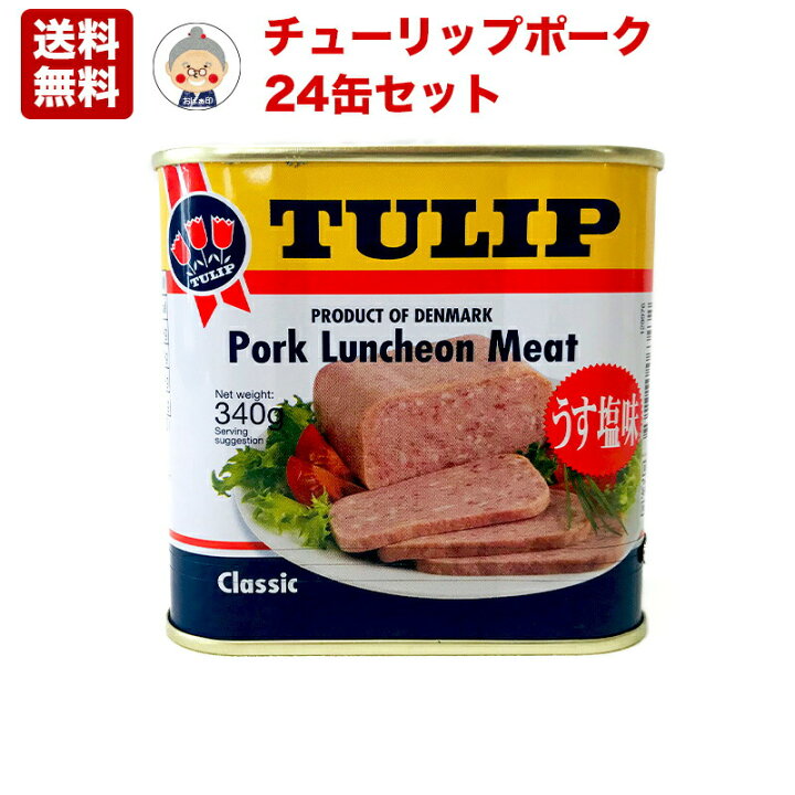 楽天市場】缶詰 チューリップ ポーク 24缶セット 送料無料 スパムと 