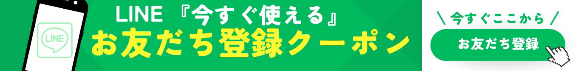 LINE友達導線