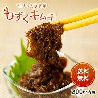 もずくキムチ 200g×4パック 沖縄県産もずくをピリ辛に仕上げた話題のもずくキムチが登場！そのまま食べ…