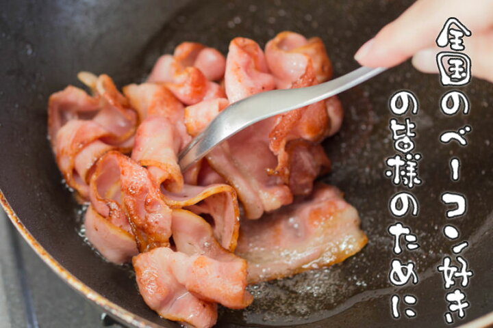 楽天市場】厚さが選べるベーコン スライス!たっぷり1kg!ベ‐コン ベーコン べ−コン ブロック(塊)でも買えます!選べる厚さは1mm、3mm、10mmとレシピの幅も広がる! |ベーコン | : 沖縄お土産通販かまどおばぁの店。