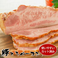 【べ−コン】1kg ＼お一人様4個まで／総合ランキング1位獲得！豚とろベーコン 1kg以上保証！ 送料無料 ジ…