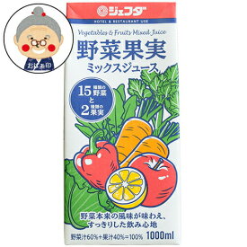 野菜果実ミックスジュース 1L 忙しい朝にこれ一杯! 飲みやすい 果実を使用｜野菜ジュース 紙パック｜