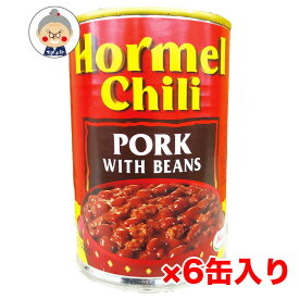 チリポークビーンズ缶 425g 6缶セット 送料無料 ホーメル 保存食 時短料理 BBQ ｜缶詰 ｜