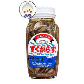 スクガラス（大） 280g 沖縄の伝統的な魚の塩漬け いずみ食品 ｜瓶詰め ｜