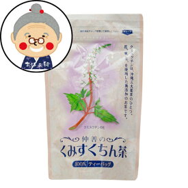 クミスクチン茶 ティーバック30パック 仲善 ｜お茶 ｜