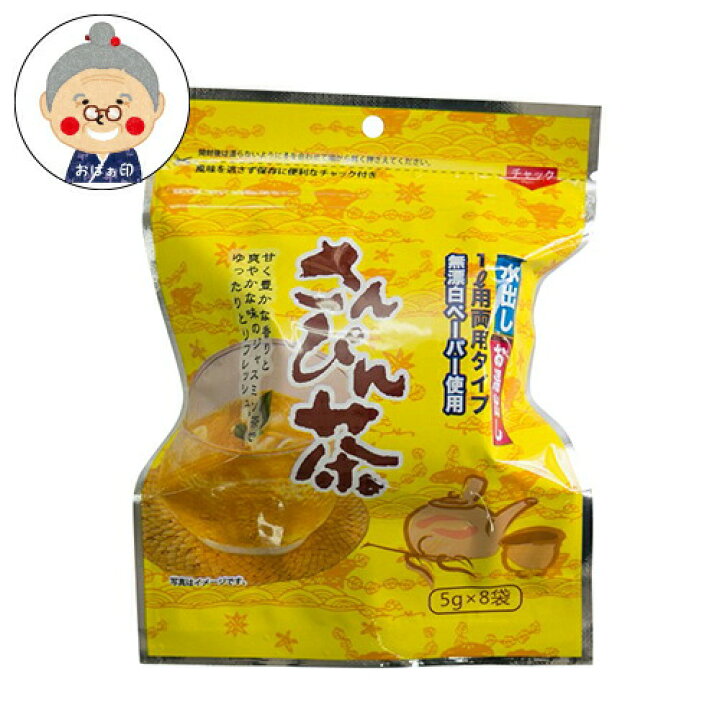 さんぴん茶ティーバック(8袋入) お茶 8袋入 沖縄ビエント 沖縄土産 沖縄お茶 特産品 さんぴん茶 ジャスミン茶 便利な小分けタイプ 水だし・お湯出し両方OKな沖縄の|お茶| 沖縄お土産通販かまどおばぁの店。 さんぴん茶ティーバッグ 200g