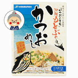 オキハム 本部のカツオめし 160g ｜炊き込みご飯の素｜