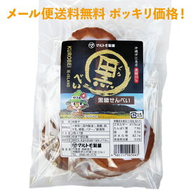 1000円 送料無料 【黒糖せんべい】沖縄土産 おやつ 菓子 黒糖と蜂蜜の優しい甘さがどこか懐かしい。 サクッの食感が新しく他にはない黒糖せんべいです。 お子さんからご年配の方まで幅広くお召し上がりいただけます。メール便ポスト投函｜お菓子｜