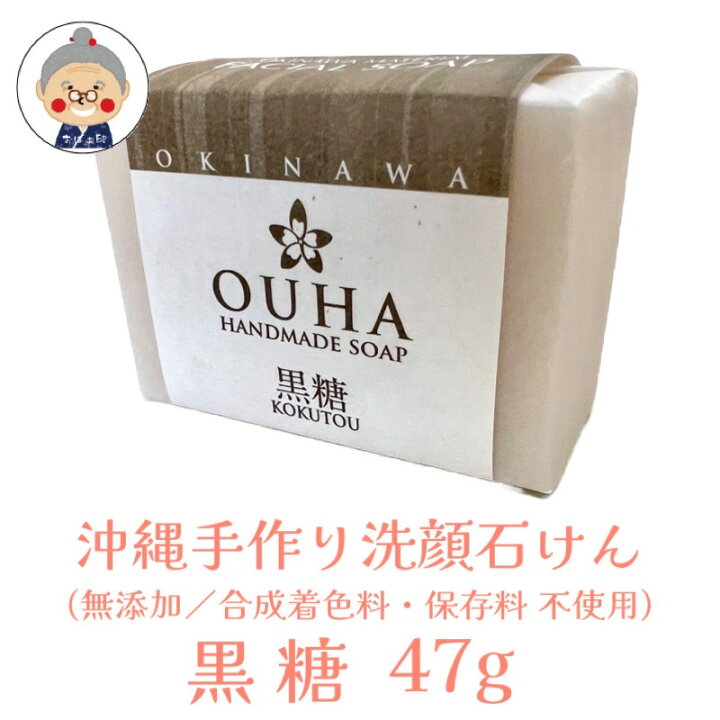 楽天市場】【沖縄洗顔石けん】 OUHA洗顔ソープ シリーズ(47g) ＆ 琉球 
