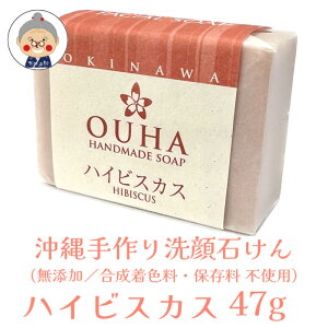 y΂z OUHA\[v nCrXJX 47g HANDMADE SOAP OKINAWA MATERIAL FACIALSOAP RX ϕi  \[v Ό  ZbPb\[vb