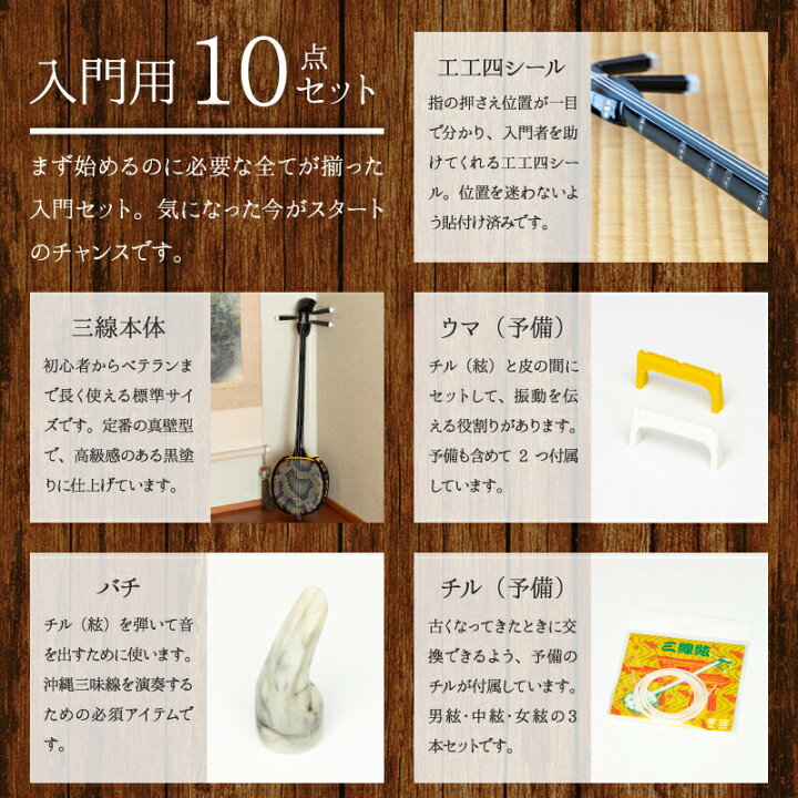 楽天市場】三味線 初心者 セット 沖縄三味線 入門者向け10点セット 