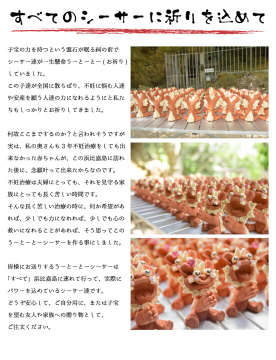 楽天市場 子宝祈願のシーサー うーとーとー お祈り シーサー 子宝の島沖縄の守り神シーサーに子宝 子授け と安産のパワースポットで願いを込めました 不妊に悩む方 子供が欲しい方 やそのご家族友人のための願掛けシーサーです シーサー 沖縄お土産通販かまど 楽天市場 子宝祈願のシーサー うーとーとー お祈り シーサー 子宝の島沖縄の守り神シーサーに子宝 子授け と安産のパワースポットで願いを込めました 不妊に悩む方 子供が欲しい方 やそのご家族友人のための願掛けシーサーです シーサー 沖縄お土産通販かまど
