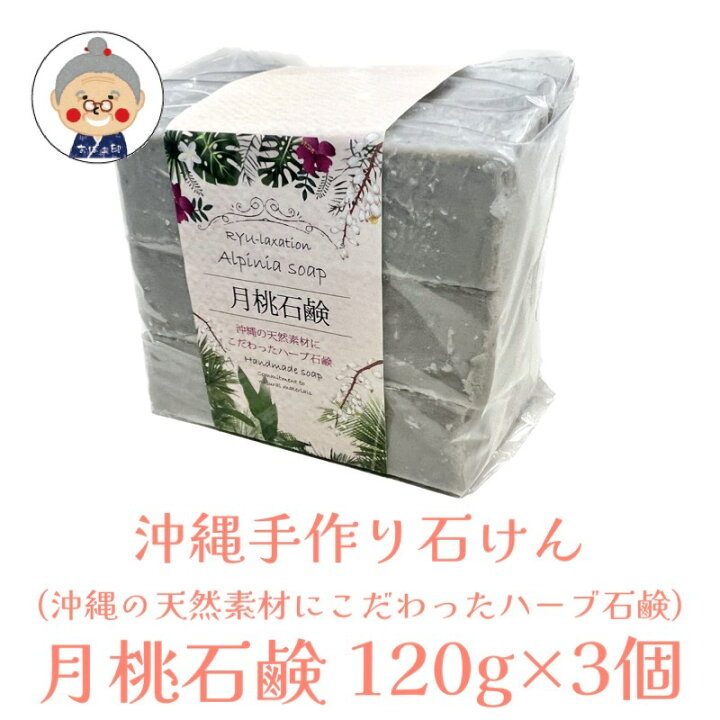 楽天市場】【月桃石鹸】龍華 月桃石鹸 固形石鹸 沖縄の天然素材に 