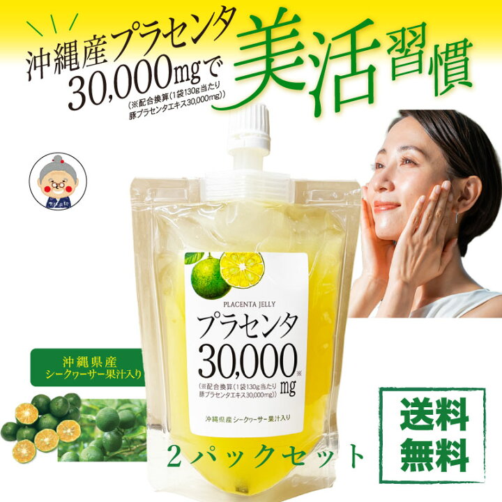 楽天市場】プラセンタ ドリンク メール便送 送料無料 お試し 沖縄県産 