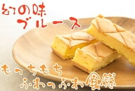 幻の味ブルース (カスタード味) 沖縄B級グルメ あのドラゴンボール サーターアンダギー で有名な三矢本舗…