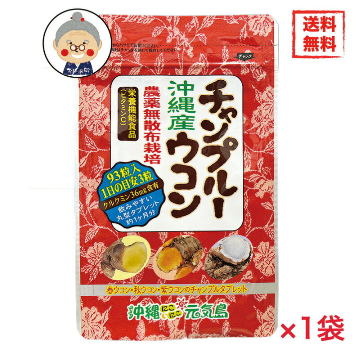 楽天市場】ウコン サプリ 送料無料 メール便 春ウコン 秋ウコン 紫 