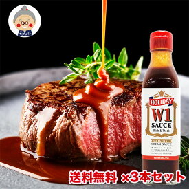 【ステーキ ソース】 W1ソース 3本セット 送料無料 沖縄のステーキソース エーワンソースの代替品 バーベキュー BBQや焼肉にピッタリの濃厚コク旨ステーキソースです。 ｜ソース ｜
