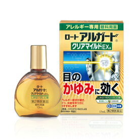 【第2類医薬品】ロート製薬 ロートアルガード クリアマイルドEXa 13mL (無色澄明) 【お一人様3点まで】