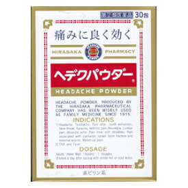 【第(2)類医薬品】平坂製薬 ヘデクパウダー 30包 (非ピリン系散剤) 【お一人様1点まで】