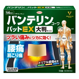 【第2類医薬品】興和 バンテリンコーワ パットEX 大判サイズ 14枚 (外用鎮痛消炎薬) 【お一人様3点まで】