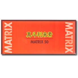 和漢生薬研究所 真斗利来素 MATORIX 50 マトリクス 4粒×30包 【送料無料】