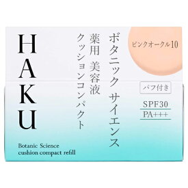 資生堂 HAKU（ハク） ボタニック サイエンス 薬用 美容液クッションコンパクト レフィル ピンクオークル10 赤みよりでやや明るめ 医薬部外品 (ファンデーション・美容液)