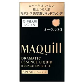 資生堂 マキアージュ ドラマティックエッセンスリキッド 付け替え用レフィル 25mL オークル30 (美容リキッドファンデ)