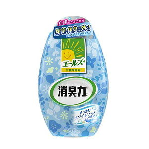 エステー エールズ 介護家庭用 消臭力 すっきりホワイトソープ 400ml
