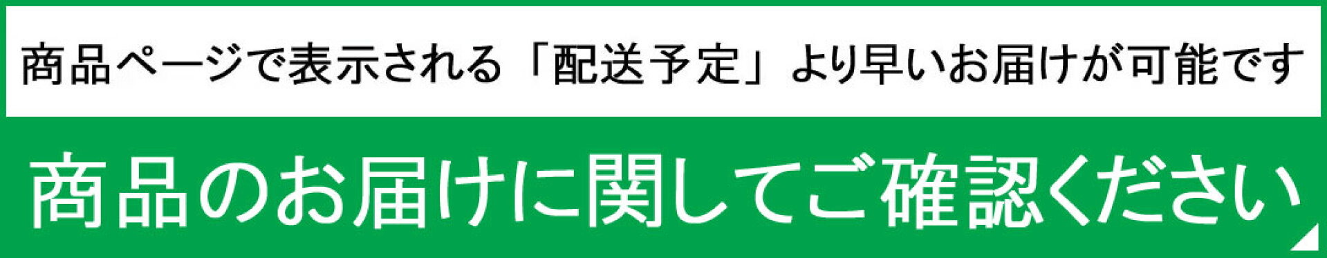 配送予定